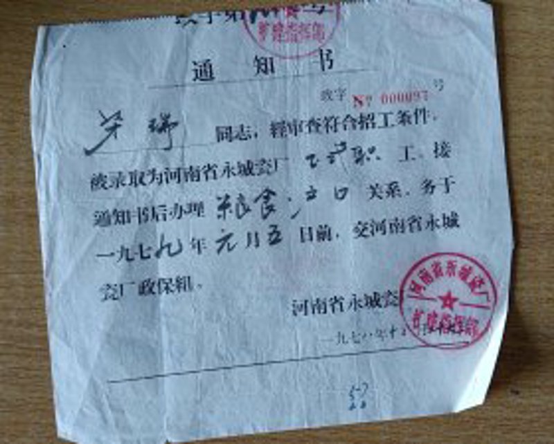 永城爱华烟酒