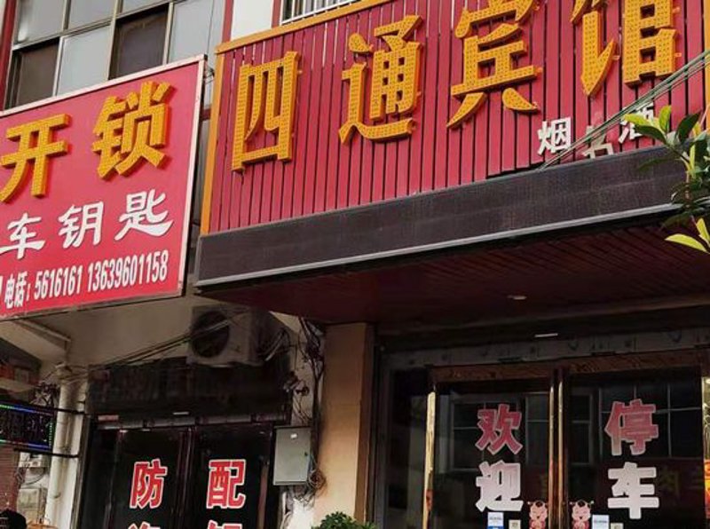 永城烟酒门市部的魅力与挑战